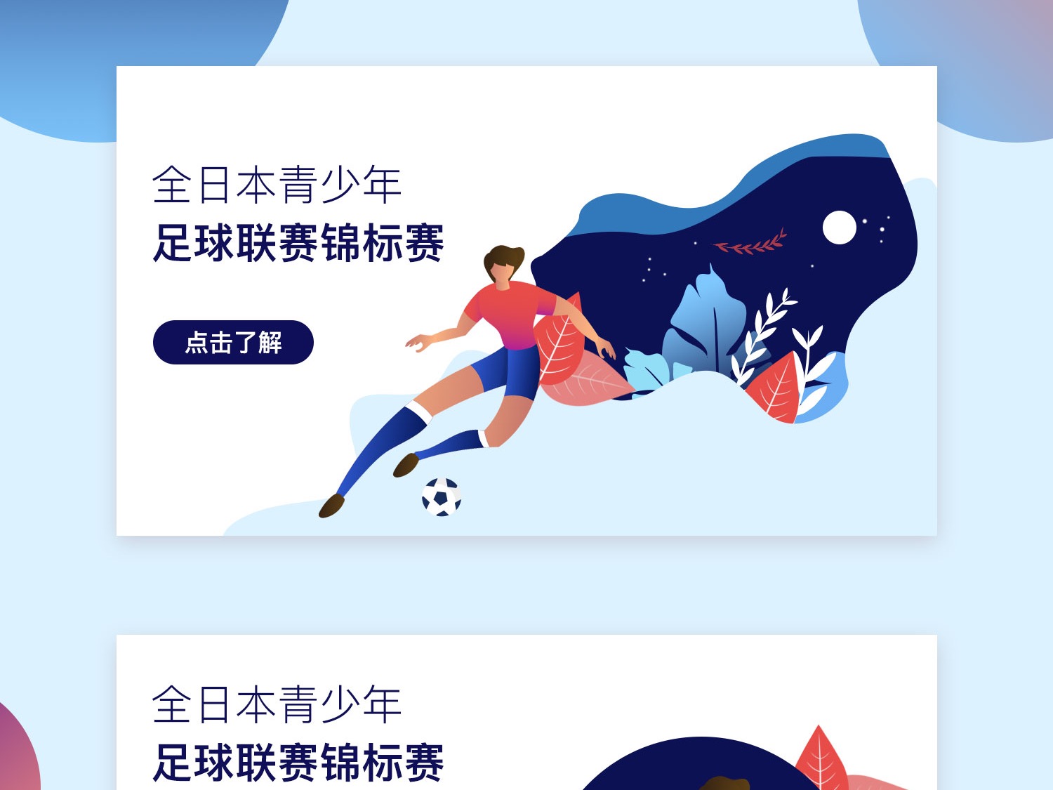 皇马后展现